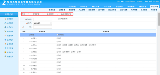 連鎖店鋪分店應該怎么使用會員管理系統？
