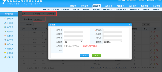 連鎖店鋪分店應該怎么使用會員管理系統？