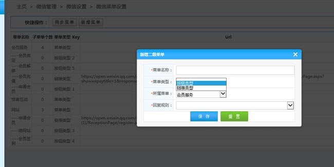 智絡微信管理的自定義菜單怎么設置，有什么作用？