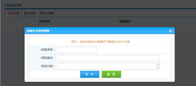智絡微信管理的自定義菜單怎么設置，有什么作用？