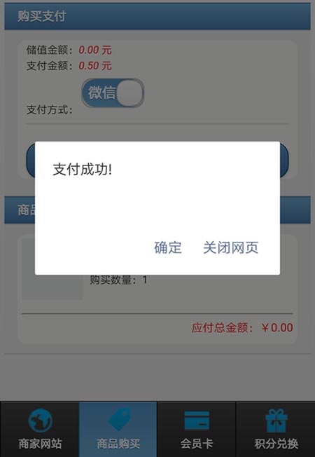 微信在線支付購買的微信會員管理系統