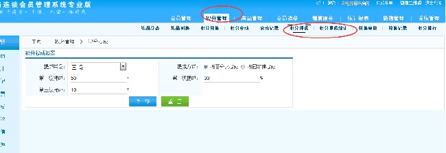 有沒有一款會員管理系統+推薦積分的會員軟件？