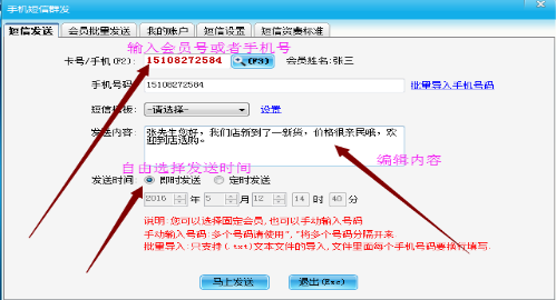 怎樣讓會員卡管理系統短信“不群發”