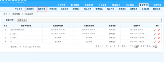 喚醒沉睡的會(huì)員，首選智絡(luò)會(huì)員管理軟件