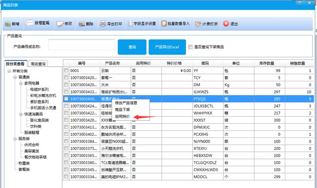 哪里有同一商品可設(shè)置不同的價(jià)格的會(huì)員管理軟件