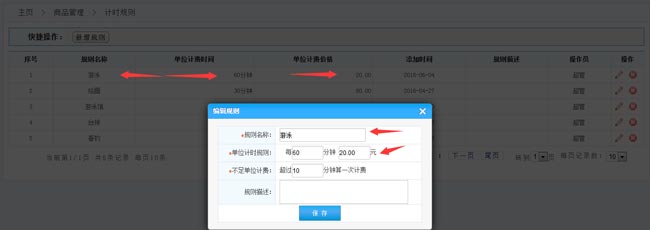 什么會員收銀軟件可以設(shè)置計(jì)時(shí)規(guī)則進(jìn)行消費(fèi)？