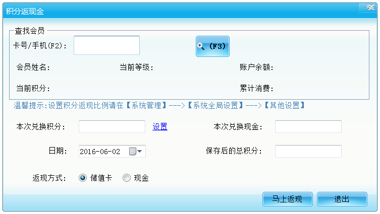 會員管理系統可以進行積分返現嗎？