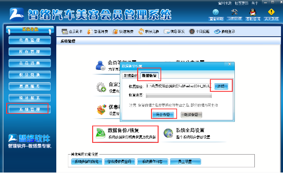 智絡會員管理系統失誤誤刪怎么辦？