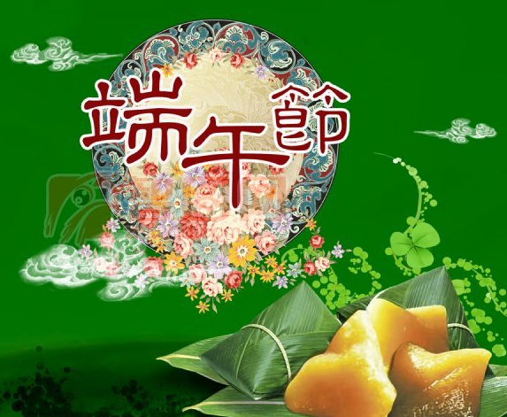智絡(luò)軟件“端午”放假通知