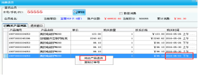 會員消費后但是又不想要某類商品怎么辦 會員消費后但是又不想要某類商品怎么辦