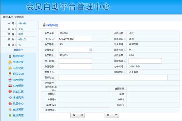 智絡會員自助平臺有什么用？