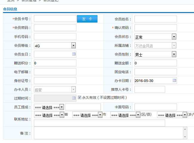 連鎖會(huì)員管理系統(tǒng).jpg