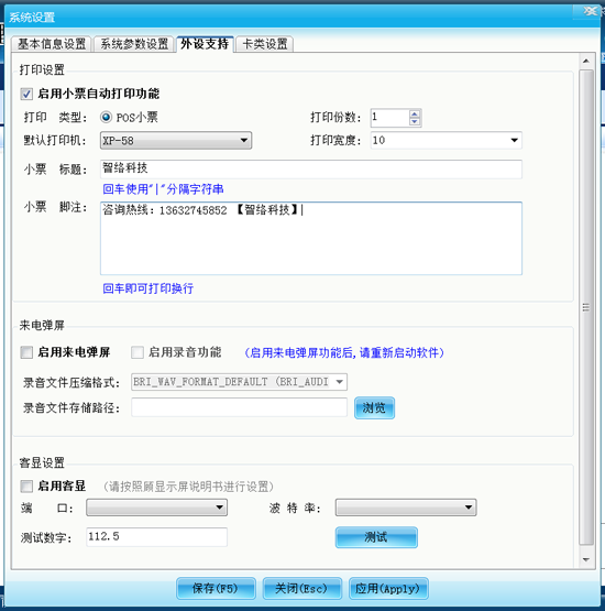 小票打印機不能打印小票是怎么回事？