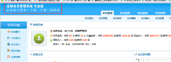 智絡(luò)會員管理.png