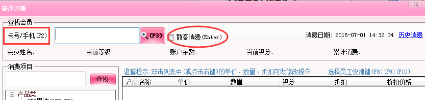 智絡會員管理軟件