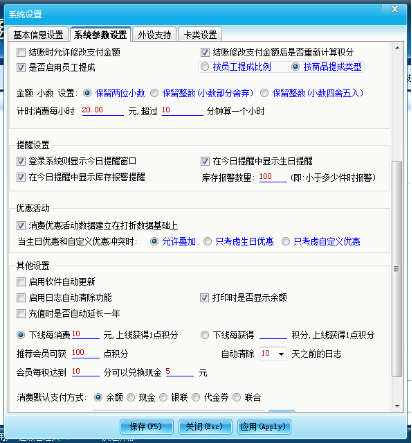 智絡會員管理軟件