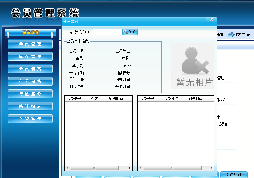 智絡會員管理系統