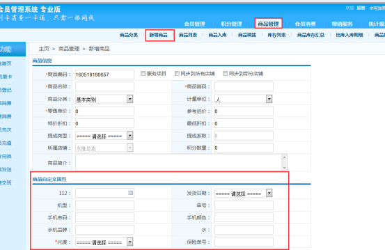 智絡會員管理系統