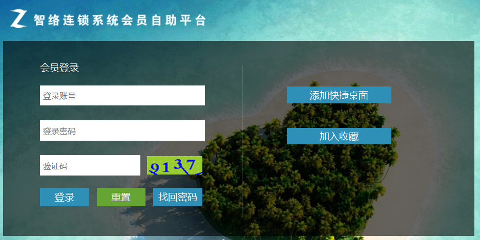 智絡會員管理系統