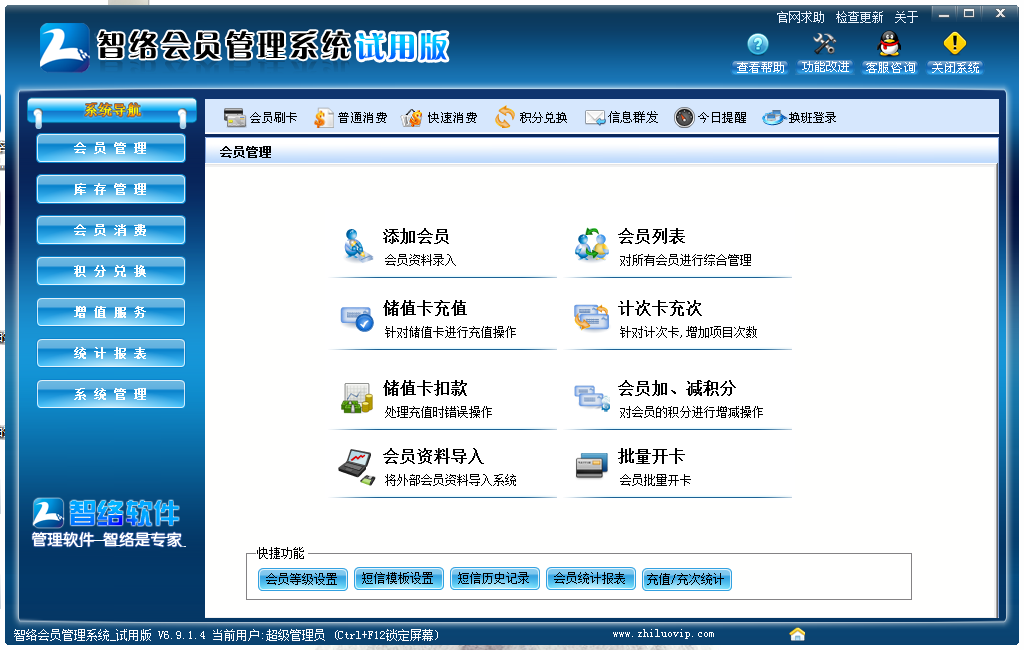 智絡(luò)會(huì)員管理系統(tǒng)