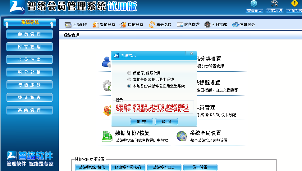 智絡(luò)會(huì)員管理系統(tǒng)