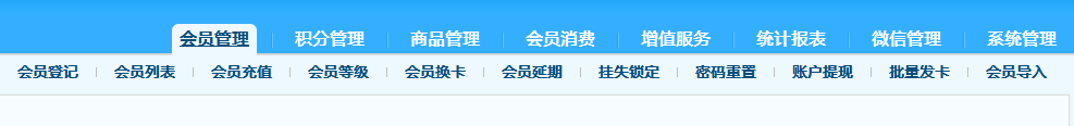 智絡會員管理系統