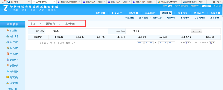 智絡會員管理系統
