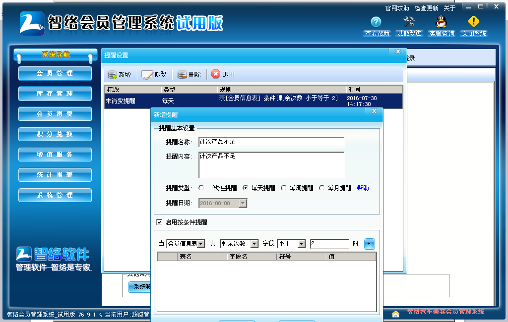 智絡軟件