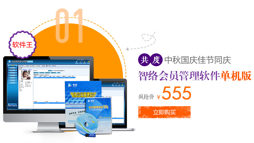 濃情中秋，歡樂國慶，智絡軟件中秋國慶促銷風暴