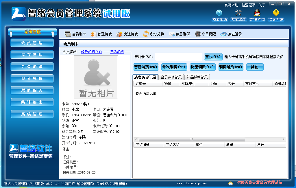 智絡(luò)軟件