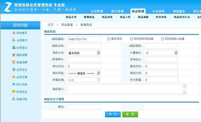 智絡軟件