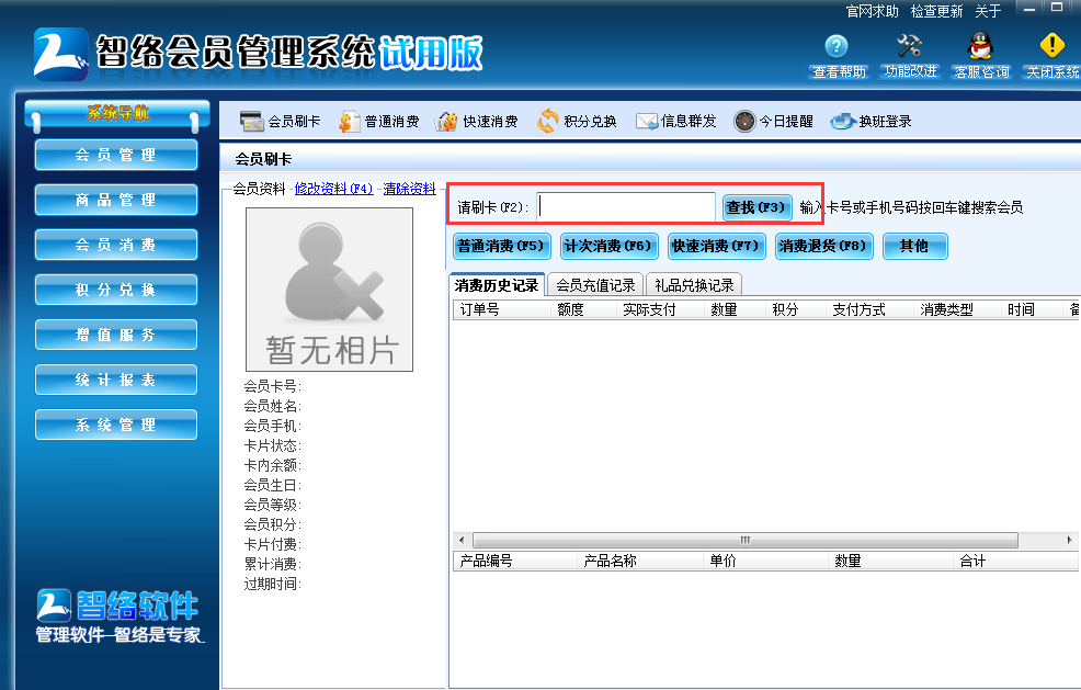 智絡軟件
