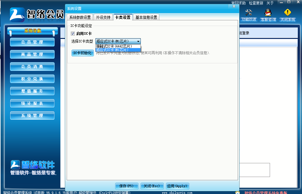 智絡軟件