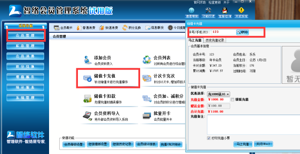 智絡軟件