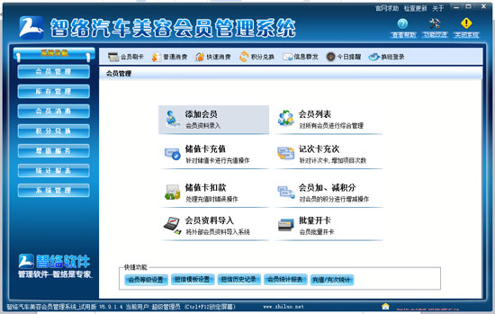 智絡軟件
