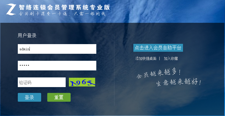 智絡(luò)連鎖版會員管理系統(tǒng)