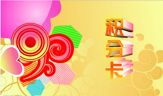 積分卡