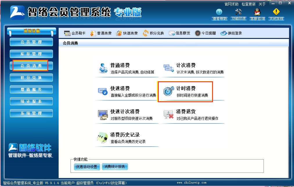 計時消費