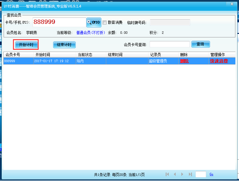 計時消費