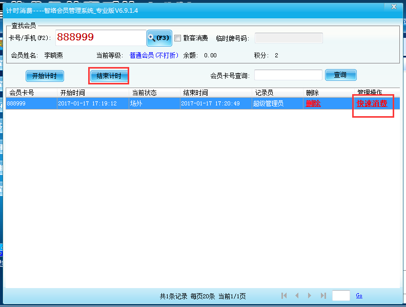 計時消費