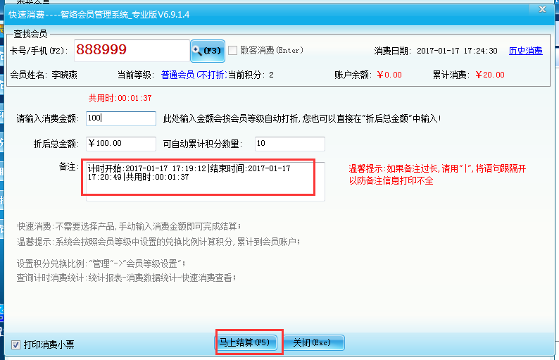 計時消費