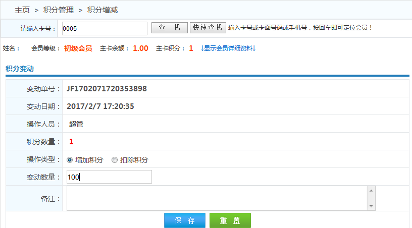 積分管理