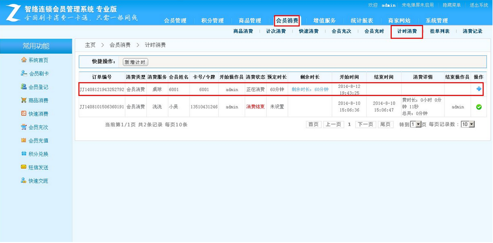 會員系統(tǒng)