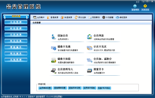 會員卡系統(tǒng)