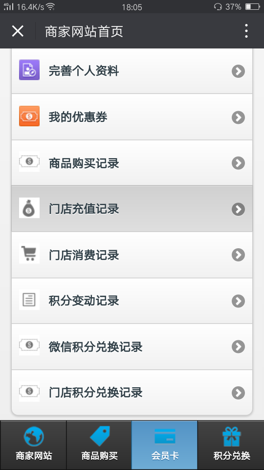 會員系統