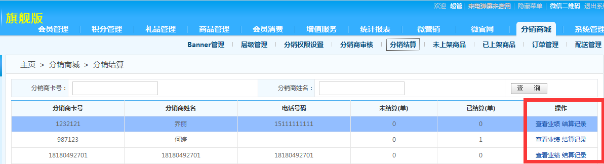 分銷系統(tǒng)
