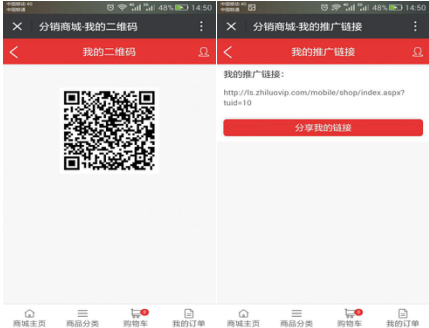 微信分銷系統(tǒng)