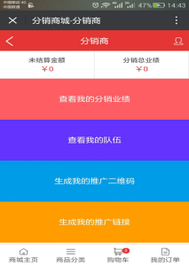 微信分銷系統(tǒng)