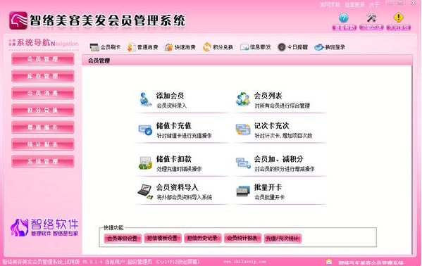 美容院會(huì)員管理系統(tǒng)