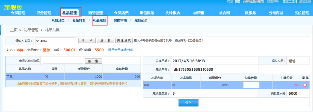 積分管理系統